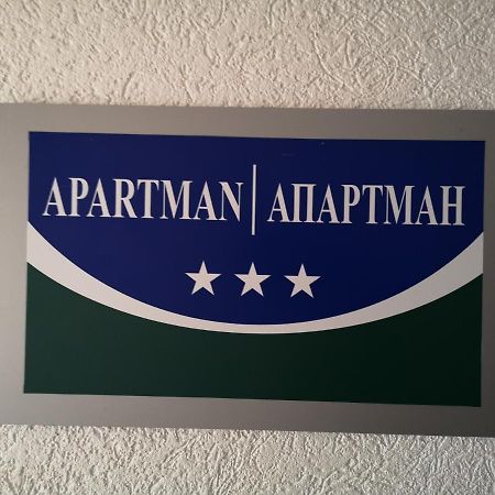 Apartman Gaga Lukavica Zewnętrze zdjęcie