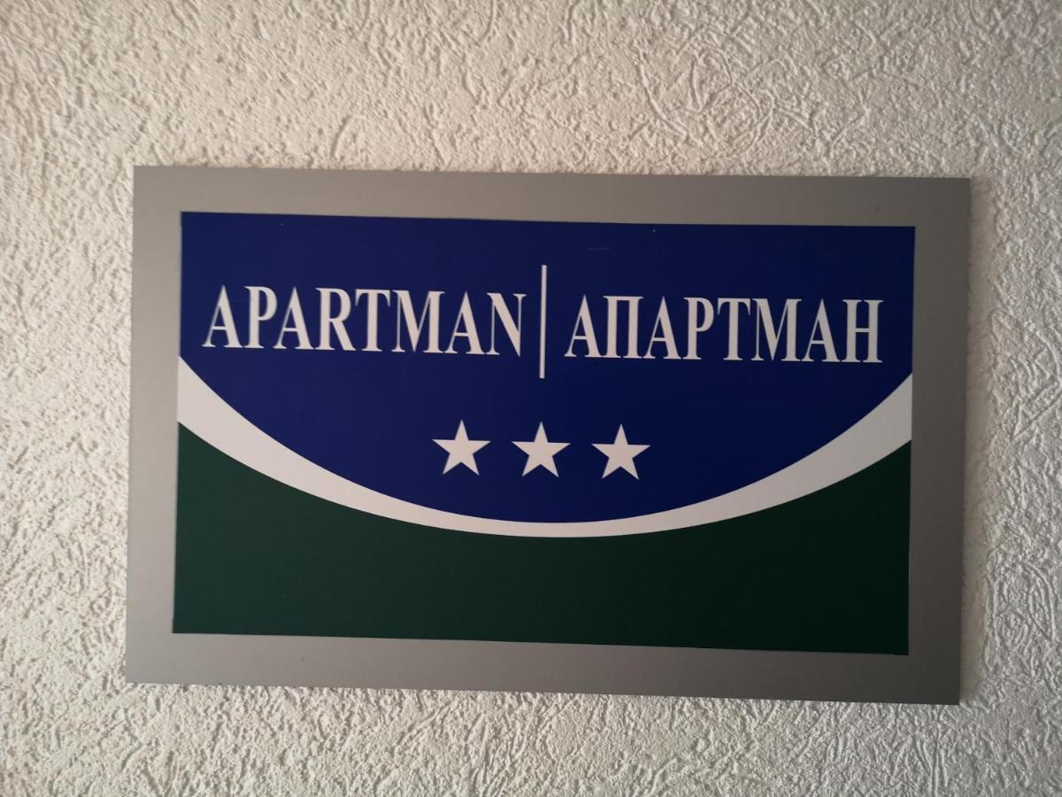 Apartman Gaga Lukavica Zewnętrze zdjęcie